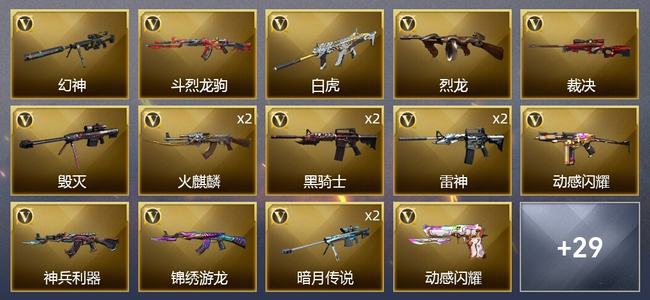 穿越火线（CF）36V武器 11皮肤 可排位