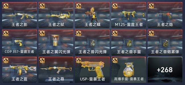 穿越火线：枪战王者16王者 271英雄武器 11英雄角色 433万化 枪圣S