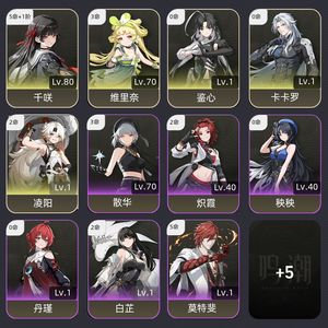 鸣潮【54级】 5 1千咲