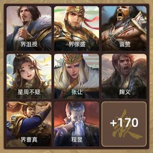 三国杀【中军将军,V5】界沮授 界徐盛 留赞一体号，界