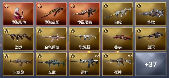 穿越火线（CF）1传说角色 3传说武器 1王者武器 1炫金武器 46V武器 3V角色 9皮肤 可排位 宗师