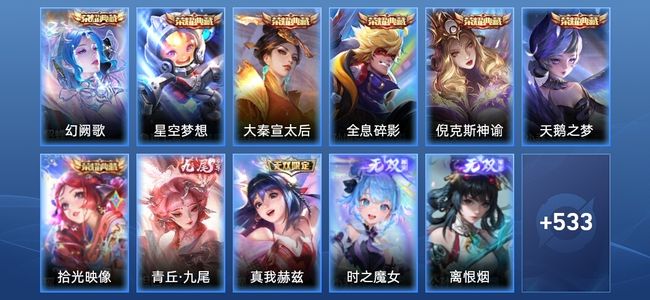 王者荣耀【苹果版】V10 7典藏 6无双 72传说 177史诗 546皮肤 至尊星耀I