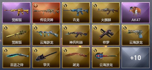 穿越火线（CF）1传说武器 1王者武器 16V武器 1V角色 4皮肤 可排位 宗师