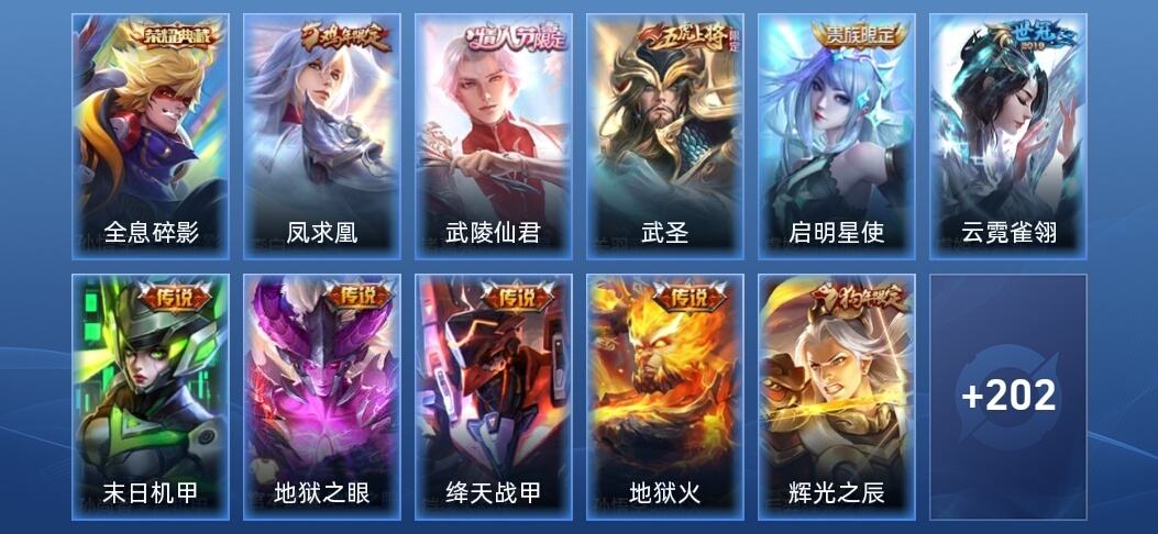 王者荣耀V8 1典藏 9传说 62史诗 213皮肤 荣耀黄金II