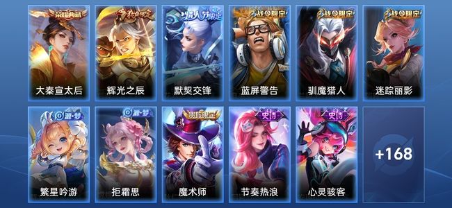 王者荣耀1典藏 5传说 50史诗 179皮肤 118英雄 非凡王者