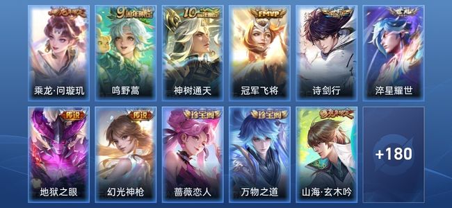 王者荣耀V7 8传说 192皮肤 至尊星耀V