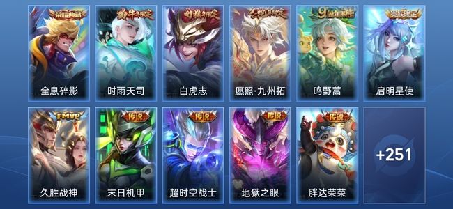 王者荣耀V7 1典藏 11传说 264皮肤 至尊星耀V