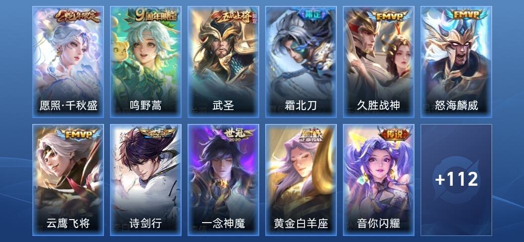 王者荣耀V7 14传说 130皮肤 永恒钻石V