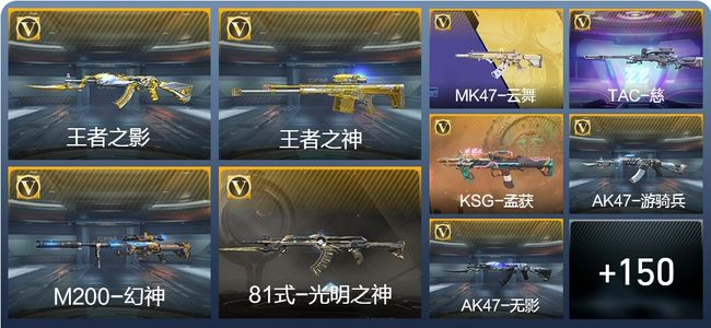 穿越火线：枪战王者V5 3王者武器 159英雄武器 6英雄角色 317万化 专家