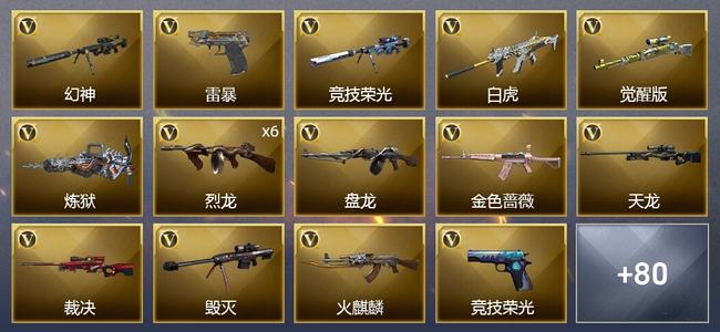 穿越火线（CF）2王者武器 84V武器 6V角色 33皮肤 可排位