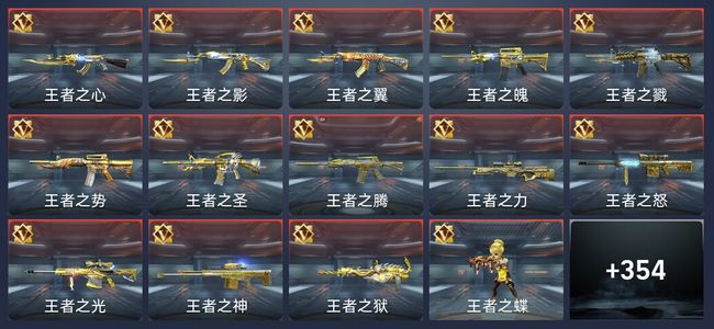 穿越火线：枪战王者V9 56王者 352英雄武器 16英雄角色 421万化 枪皇SS