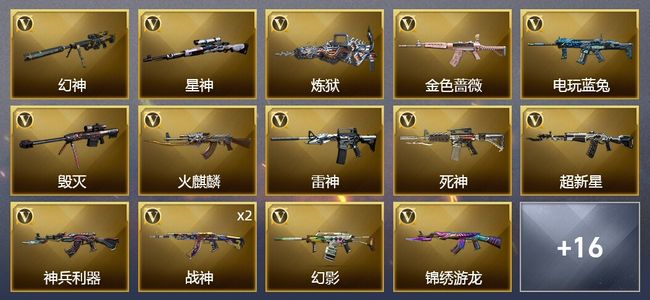 穿越火线（CF）27V武器 2V角色 8皮肤 可排位 枪王