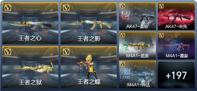 穿越火线：枪战王者V7 13王者武器 231英雄武器 5英雄角色 352万化 传奇