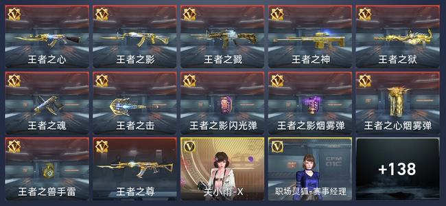穿越火线：枪战王者V7 12王者 143英雄武器 10英雄角色 370万化 传奇