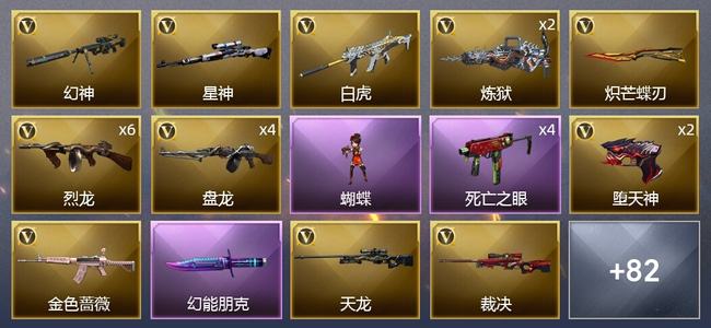穿越火线（CF）3王者武器 4炫金武器 129V武器 6V角色 21皮肤 可排位 新锐