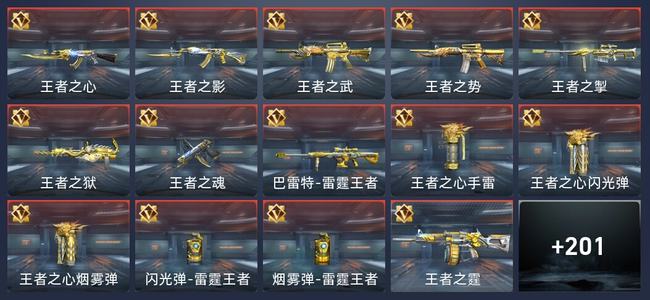 穿越火线：枪战王者V7 14王者 209英雄武器 6英雄角色 274万化 传奇