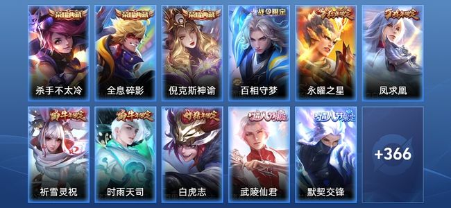 王者荣耀V10 3典藏 29传说 115史诗 379皮肤 至尊星耀III