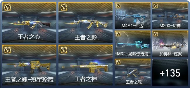 穿越火线：枪战王者V7 9王者武器 144英雄武器 5英雄角色 271万化 枪皇SSS