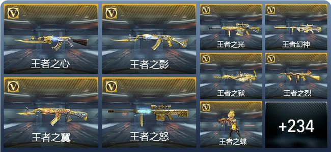 穿越火线：枪战王者V8 33王者武器 276英雄武器 4英雄角色 473万化 大师SS