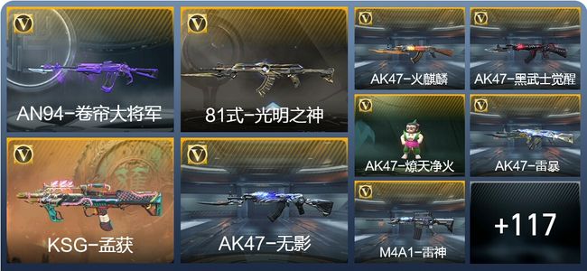 穿越火线：枪战王者V2 133英雄武器 3英雄角色 196万化 大师SS