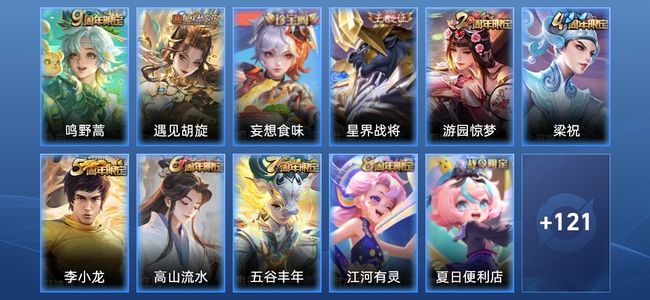 王者荣耀V5 2传说 36史诗 134皮肤 120英雄 至尊星耀II