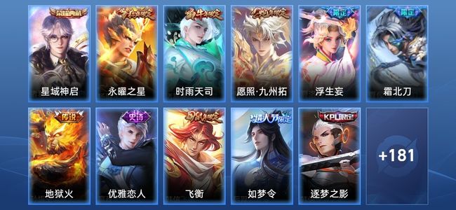 王者荣耀V7 1典藏 1星传说 6传说 38史诗 192皮肤 121英雄 永恒钻石II