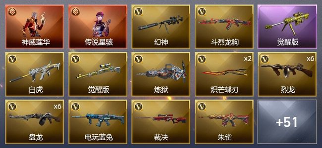 穿越火线（CF）2传说角色 1传说武器 6王者武器 97V武器 4V角色 13皮肤 可排位