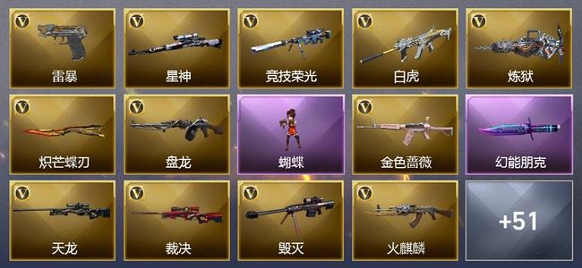 穿越火线（CF）72V武器 3V角色 25皮肤 可排位 新锐