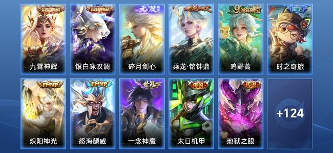 王者荣耀V6 2典藏 1无双 9传说 37史诗 136皮肤 至尊星耀I
