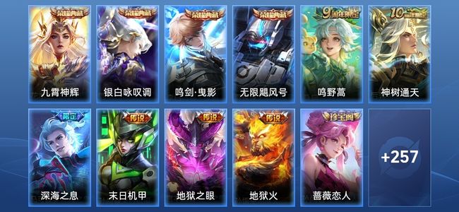 王者荣耀V5 4典藏 6传说 84史诗 269皮肤 最强王者