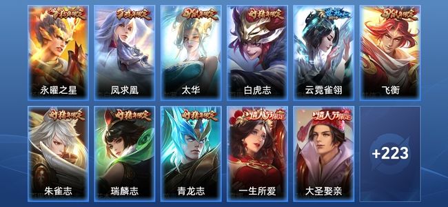 王者荣耀V7 5传说 54史诗 234皮肤 至尊星耀V