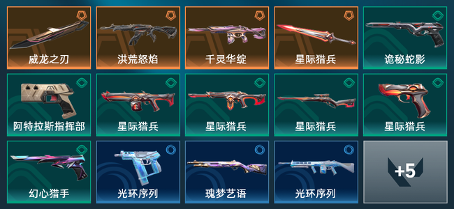 无畏契约4橙皮 19皮肤 6360皮肤总价值 235已用源晶 白银