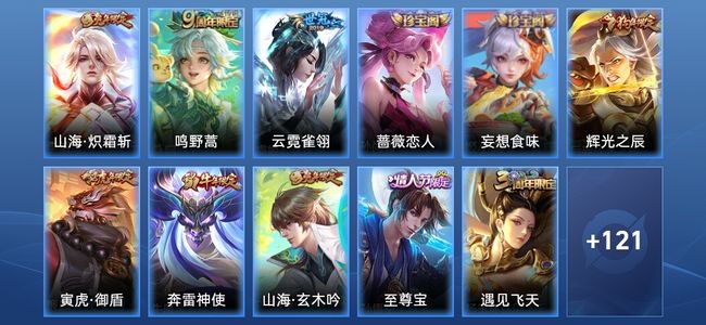 王者荣耀V6 3传说 33史诗 133皮肤 至尊星耀III