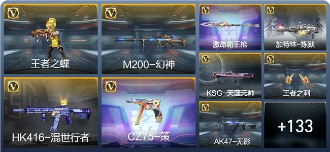 穿越火线：枪战王者V6 4王者武器 156英雄武器 263万化 专家S