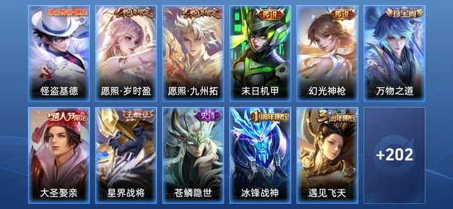 王者荣耀V7 4传说 52史诗 213皮肤 永恒钻石I