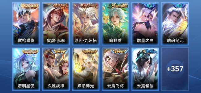 王者荣耀V8 1典藏 17传说 104史诗 370皮肤 至尊星耀II