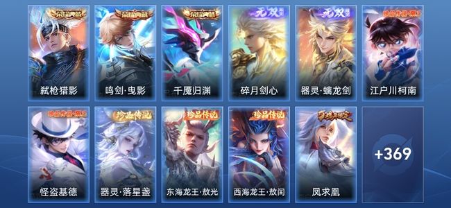 王者荣耀V9 3典藏 2无双 44传说 96史诗 382皮肤 非凡王者