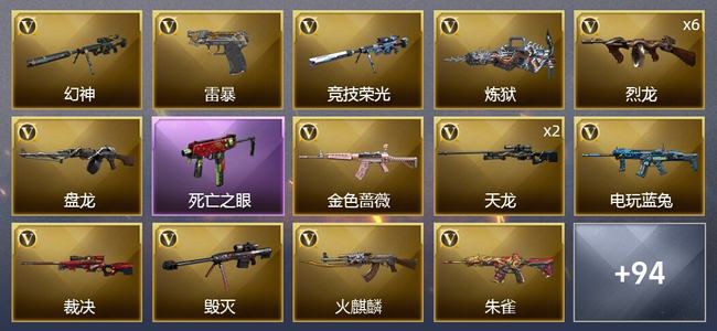 穿越火线（CF）2炫金武器 129V武器 4V角色 25皮肤 可排位