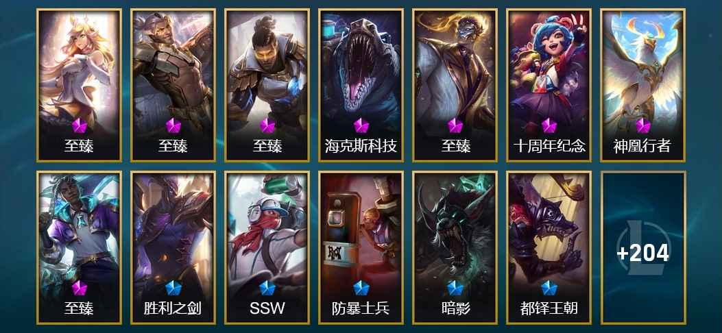 英雄联盟（LOL）8神话 2臻彩 24限定 21传说 66史诗 217皮肤 48炫彩 167英雄