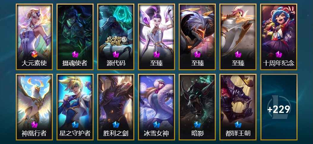英雄联盟（LOL）1终极 7神话 2臻彩 38限定 26传说 65史诗 242皮肤 21炫彩 167英雄