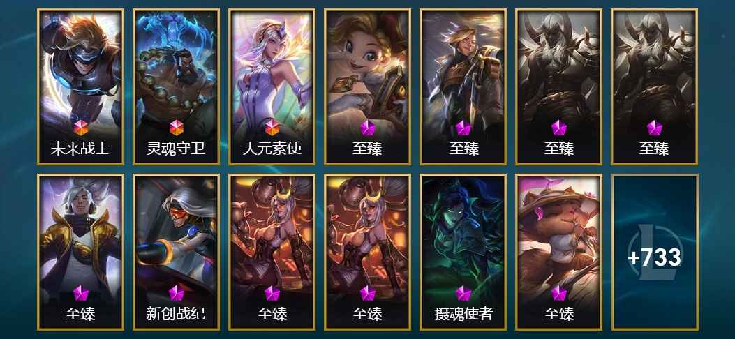 英雄联盟（LOL）3终极 26神话 8臻彩 113限定 61传说 188史诗 746皮肤 210炫彩 168英雄 铂金