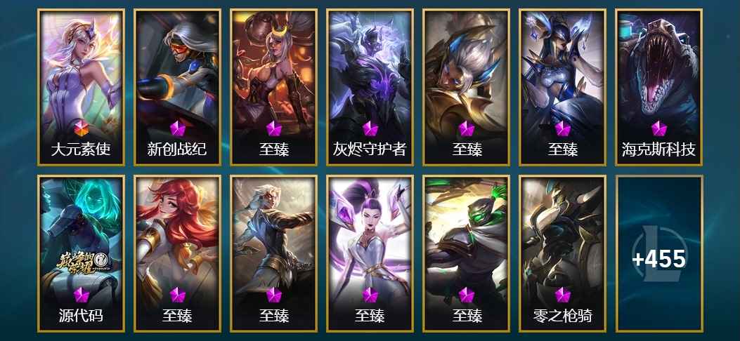 英雄联盟（LOL）1终极 14神话 1臻彩 54限定 59传说 108史诗 468皮肤 89炫彩 165英雄 白银