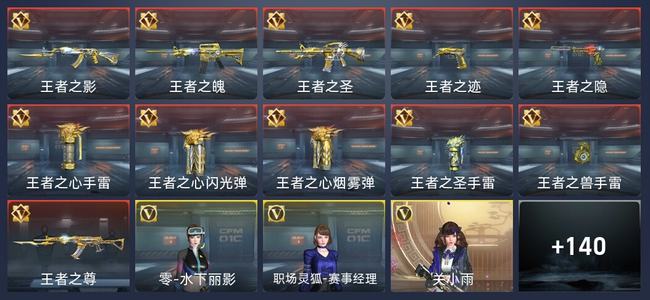 穿越火线：枪战王者V7 11王者 148英雄武器 6英雄角色 336万化 新锐