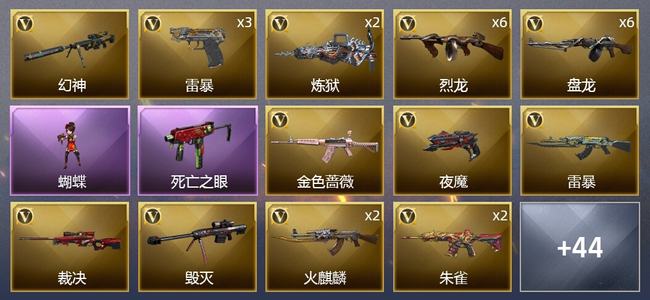 穿越火线（CF）2炫金武器 93V武器 3V角色 14皮肤 可排位 大师