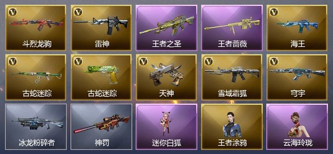 穿越火线（CF）2王者武器 8V武器 5皮肤 可排位 传奇