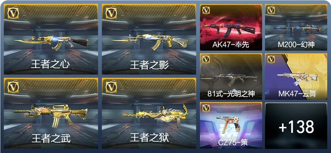 穿越火线：枪战王者V7 9王者武器 154英雄武器 6英雄角色 253万化 精英