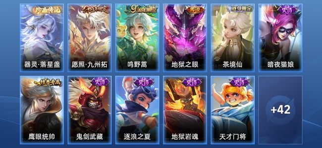 王者荣耀3传说 10史诗 53皮肤 尊贵铂金IV