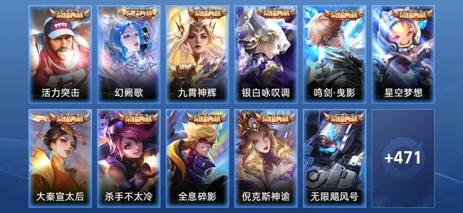 王者荣耀V10 13典藏 6星传说 81传说 156史诗 485皮肤 124英雄 荣耀王者