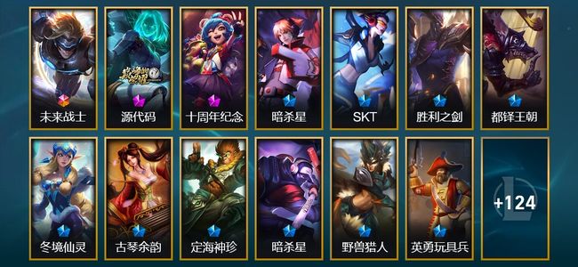 英雄联盟（LOL）1终极 2神话 1臻彩 29限定 14传说 37史诗 137皮肤 8炫彩 132英雄