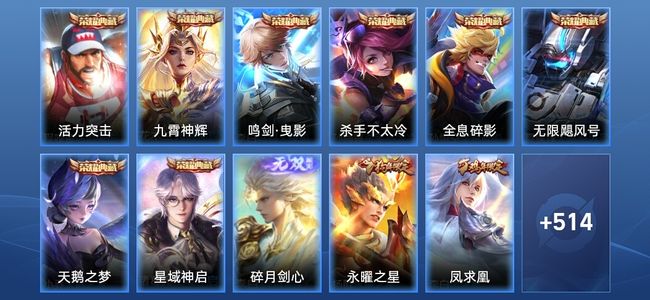 王者荣耀V10 8典藏 1无双 8星传说 59传说 177史诗 527皮肤 永恒钻石I
